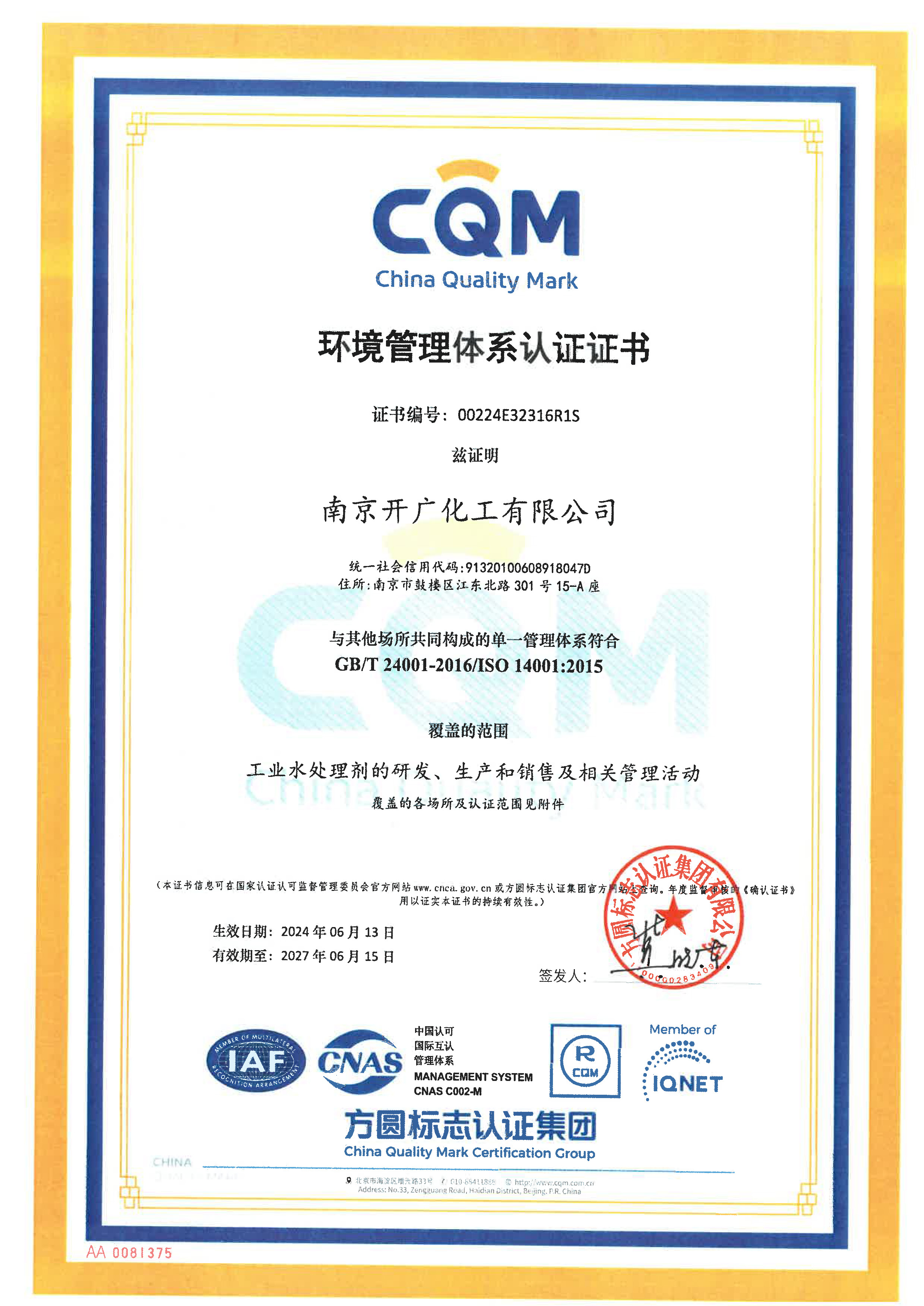 ISO14001環(huán)境管理體系認(rèn)證