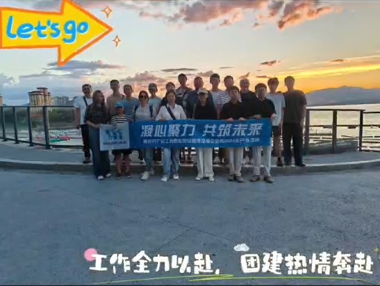 南京公司團(tuán)建